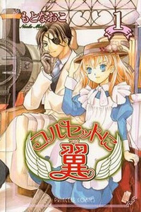 Corset ni Tsubasa