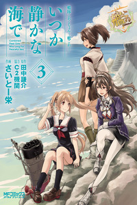 Kantai Collection Itsuka Shizuka na Umi de
