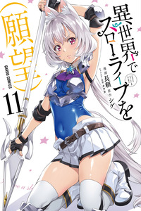 Isekai de Slow Life wo (Ganbou)