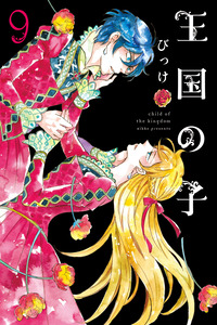 Oukoku no Ko