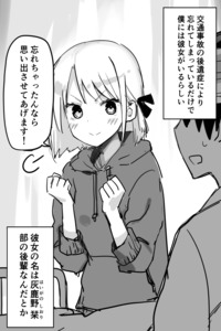 Kioku Soushitsu ni Nattara Kanojo ga Iru Hanashi