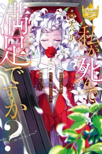 Watashi ga Shinde Manzoku desu ka?