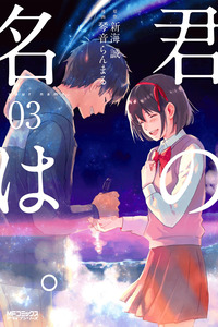 Kimi no Na wa.