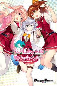 Omega Labyrinth Dengeki comic Anthology