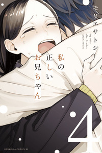 Watashi No Tadashî Onî-chan