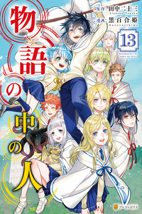 Monogatari no Naka no Hito