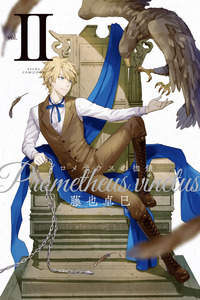 Prometheus no Kase Kusari