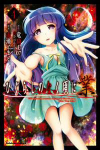 Higurashi No Naku Koro Ni Gou