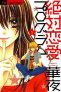 Zettai Ren'ai Program
