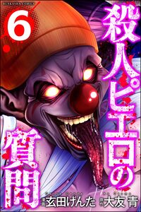 Satsujin Piero no Shitsumon