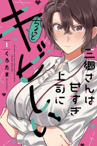 Misato-san es un poco fría con su jefe que lo mima