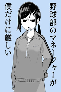 Yakyuubu no Manager ga Boku Dake ni Kibishii