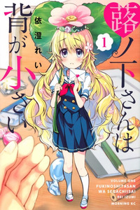 Fukinoshita-san Es Pequeña