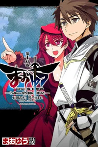 MAOYU : Archenemy and Hero “Become mine, Hero” “I refuse!”