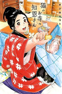 Neko no Otera no Chion-san