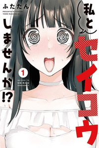 WATASHI TO SEIKOU SHIMASEN KA!?