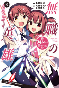 Mushoku no Eiyuu: Betsuni Skill Nanka Iranai Kattan daga