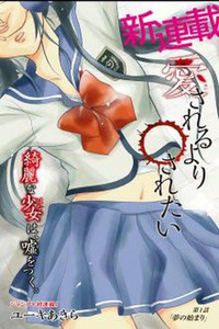Aisareru yori ￮ Saretai
