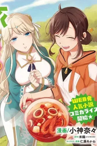Suterare Seijo no Isekai Gohantabi