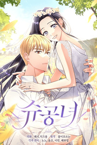 Princesa Shu