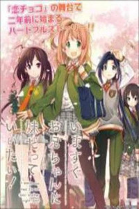 Imasugu Onii-chan ni Imouto da tte Iitai!
