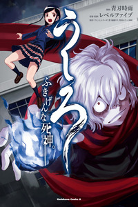 Ushiro - Fukigen na Shinigami