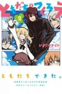 Tomodachi o Tsukurou.