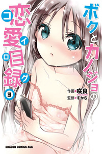 Boku to Kanojo no Renai Mokuroku