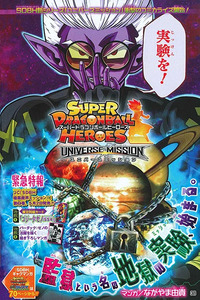 Super Dragon Ball Heroes: Universe Mission!!