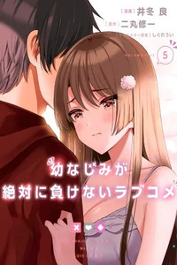 Osananajimi ga Zettai ni Makenai Love Comedy