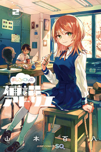 El taller suplementario de Mashiro-kun