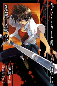 Higurashi No Naku Koro Ni: Oniokakushi-hen
