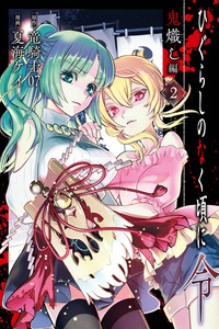 Higurashi No Naku Koro Ni Rei: Oniokoshi-hen