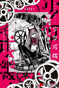 Shoujo Juuki -Maria Children-