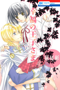 Koufuku no Ouji-sama