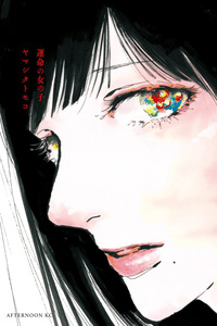 Unmei no onnanoko