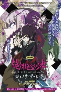 Zettai Zetsubou Shoujo - Danganronpa Another Episode - Genocider Mode