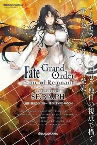 Fate/Grand Order -Epic of Remnant- Deep Sea Cyber-Paradise, SE.RA.PH
