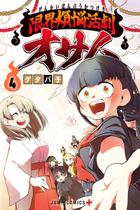 Genkai Bonnou Katsugeki Osamu