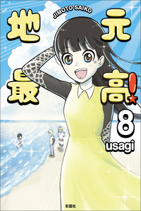 Jimoto Saikou!
