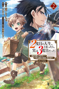 2-dome no Jinsei, to Omottara, Jitsu wa 3-dome Datta ~Rekishi Chishiki to Naisei Doryoku de Fukou na Rekishi no Kaihen ni Idomimasu~