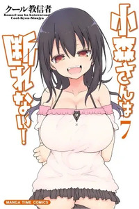 Komori-san wa Kotowarenai!