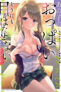 Ano Ko no Oppai kara Dounimo Me ga Hanasenai Anthology Comic
