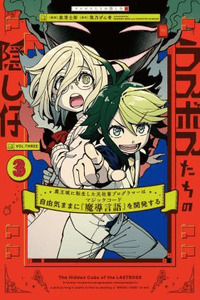 Last Boss-tachi no Kakushigo ~Maoujou ni Tensei shita Moto Shachiku Programmer Jiyuu Kimama ni "Magic Code" wo Kaihatsu suru~