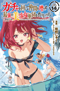 Gacha wo Mawashite Nakama wo Fuyasu Saikyou no Bishoujo Gundan wo Tsukuriagero