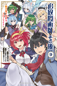 Exiled Magician's Afterwards