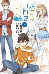 Imouto Sae Ireba Ii. @comic