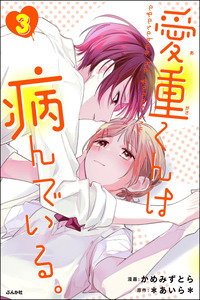 Agasa-kun wa Yandeiru.