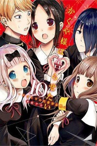 Kaguya-sama wa Kokurasetai: Tensai-tachi no Ren'ai Zunousen