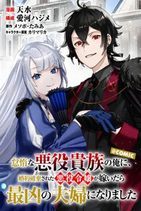 Taidana Akuyaku Kizoku no Ore ni, Kon'yaku Haki Sareta Akuyaku Reijou ga Totsuidara Saikyou no Fuufu ni Narimashita @COMIC